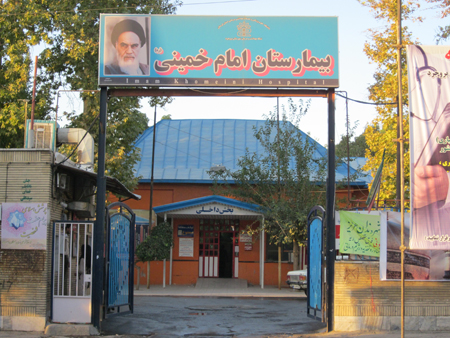 نتیجه تصویری برای بیمارستان امام خمینی کوهدشت